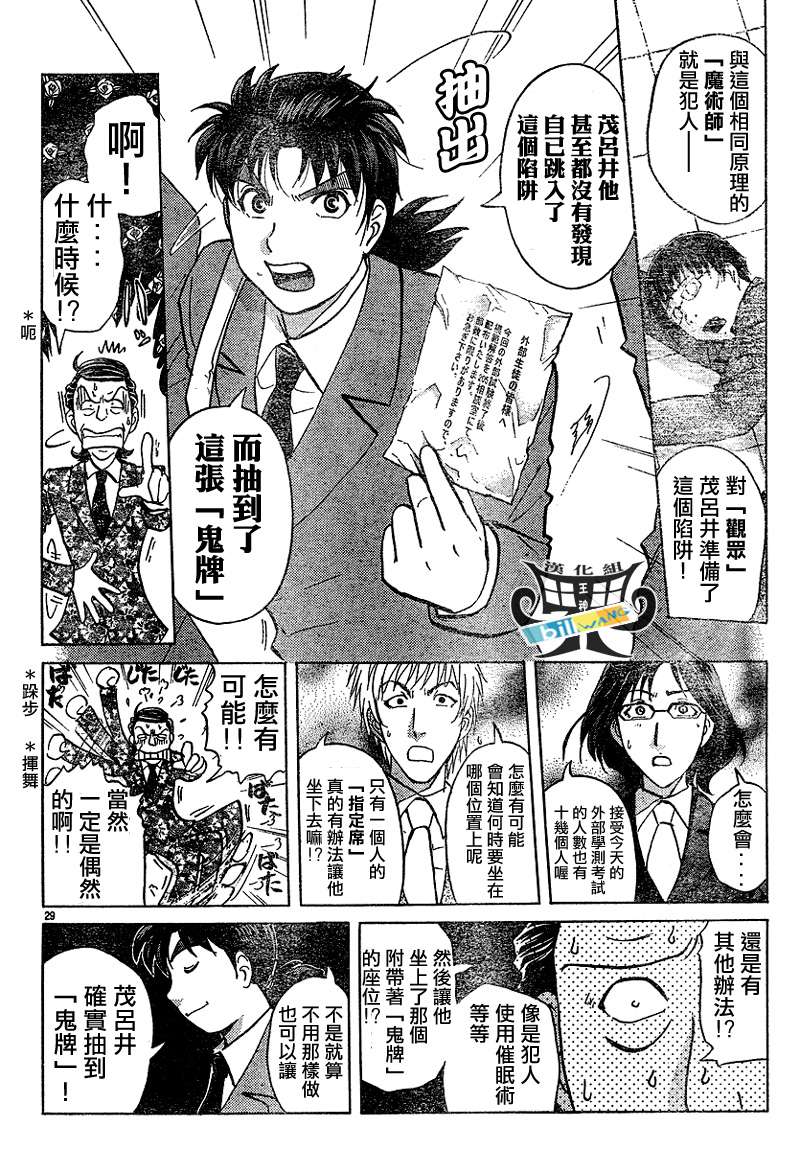 金田一少年之事件簿 第3卷 第26页