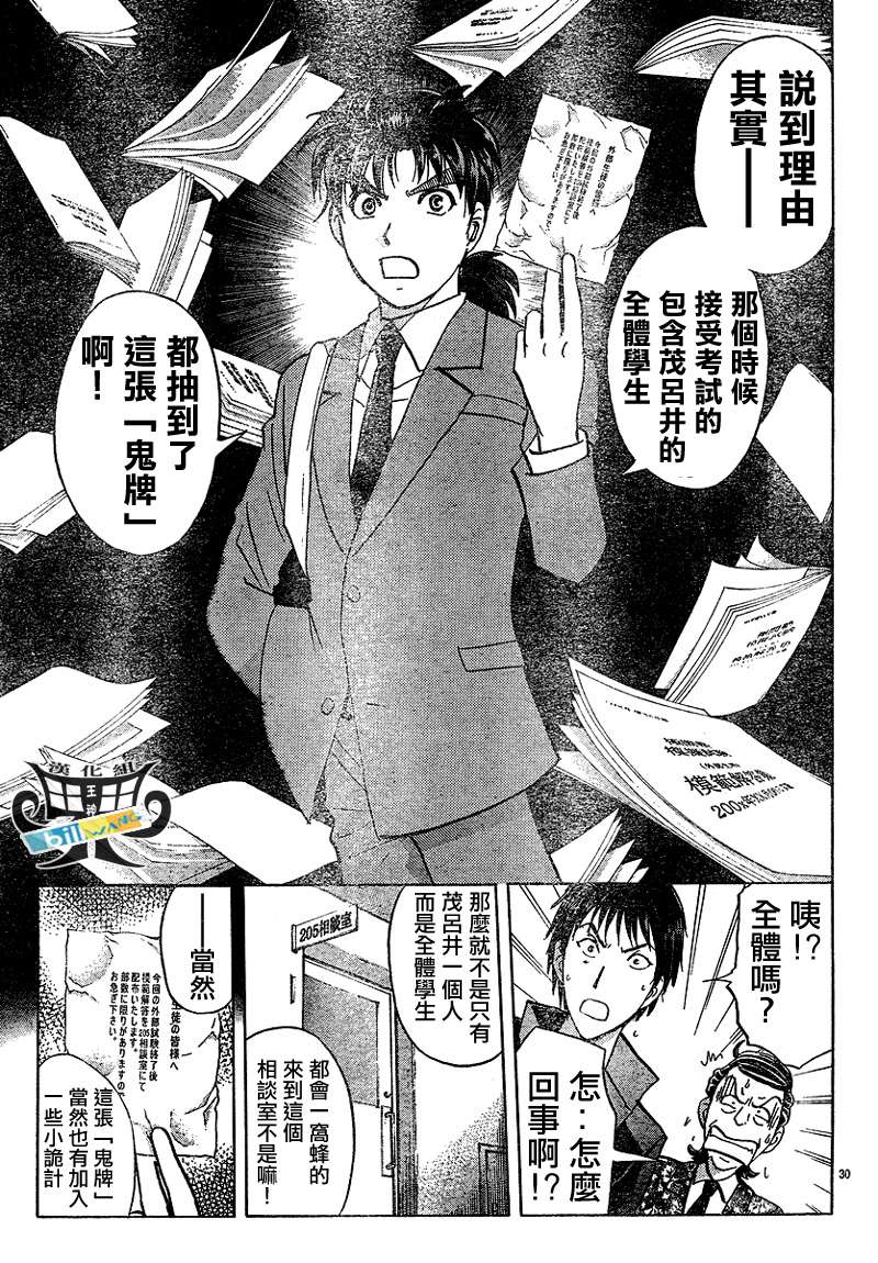 金田一少年之事件簿 第3卷 第27页