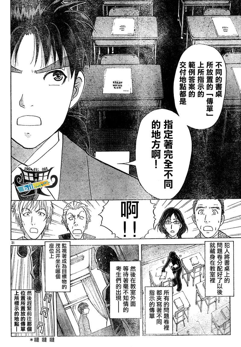 金田一少年之事件簿 第3卷 第28页
