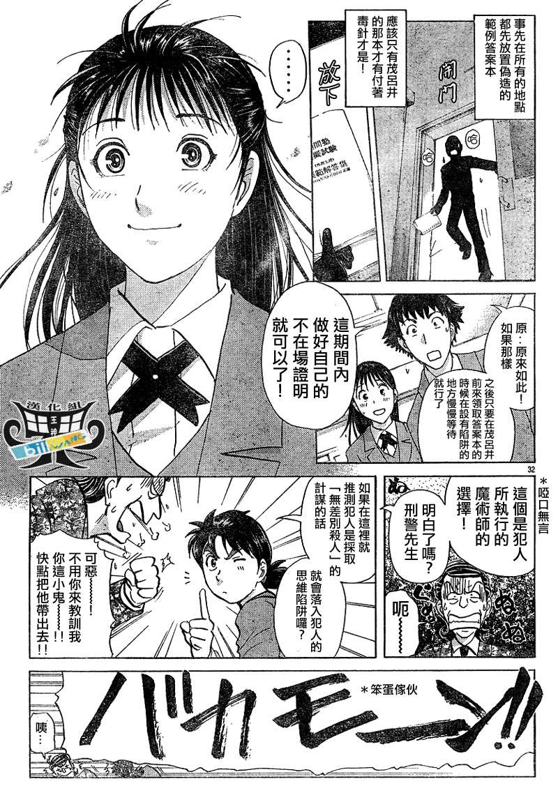 金田一少年之事件簿 第3卷 第29页