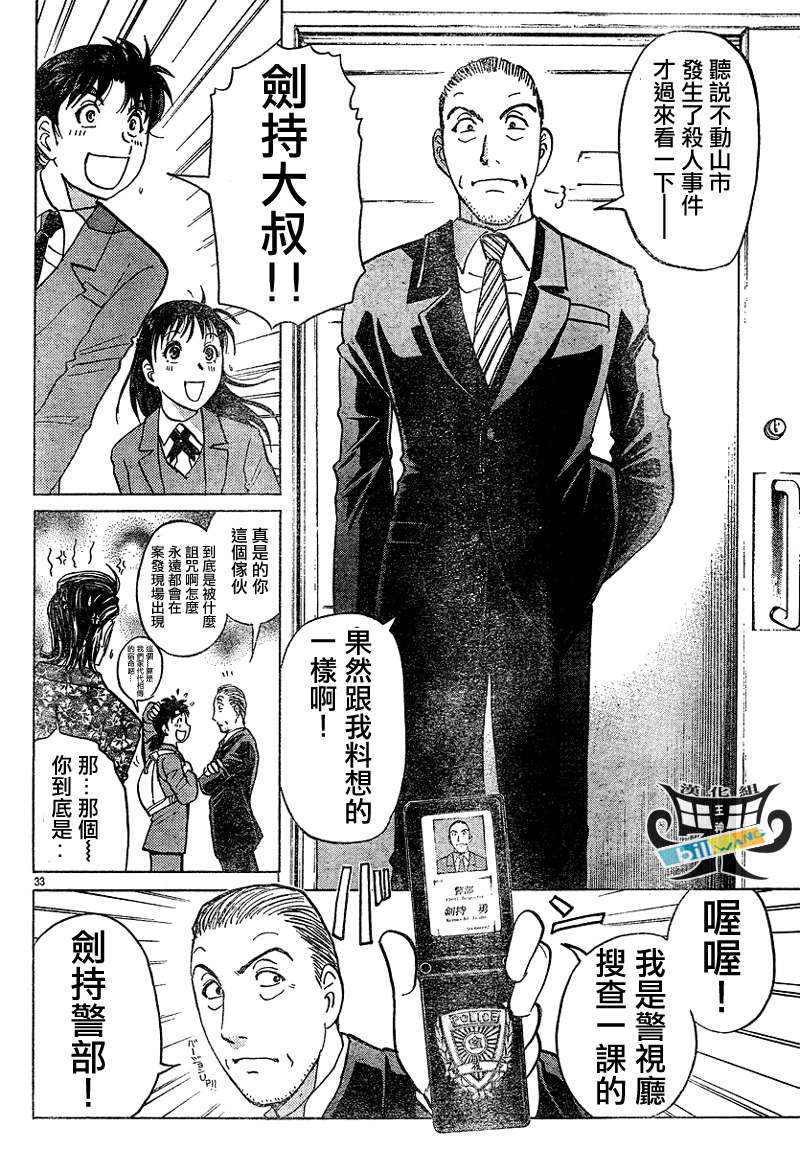 金田一少年之事件簿 第3卷 第30页