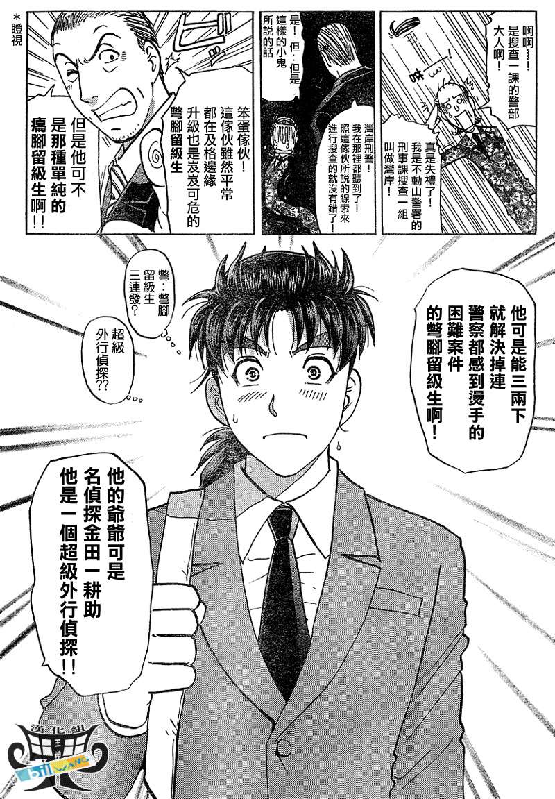 金田一少年之事件簿 第3卷 第31页