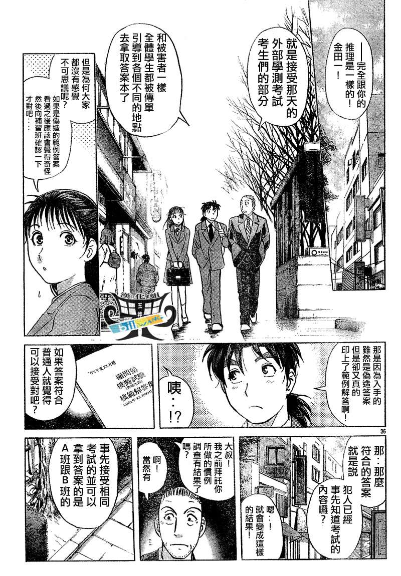 金田一少年之事件簿 第3卷 第33页