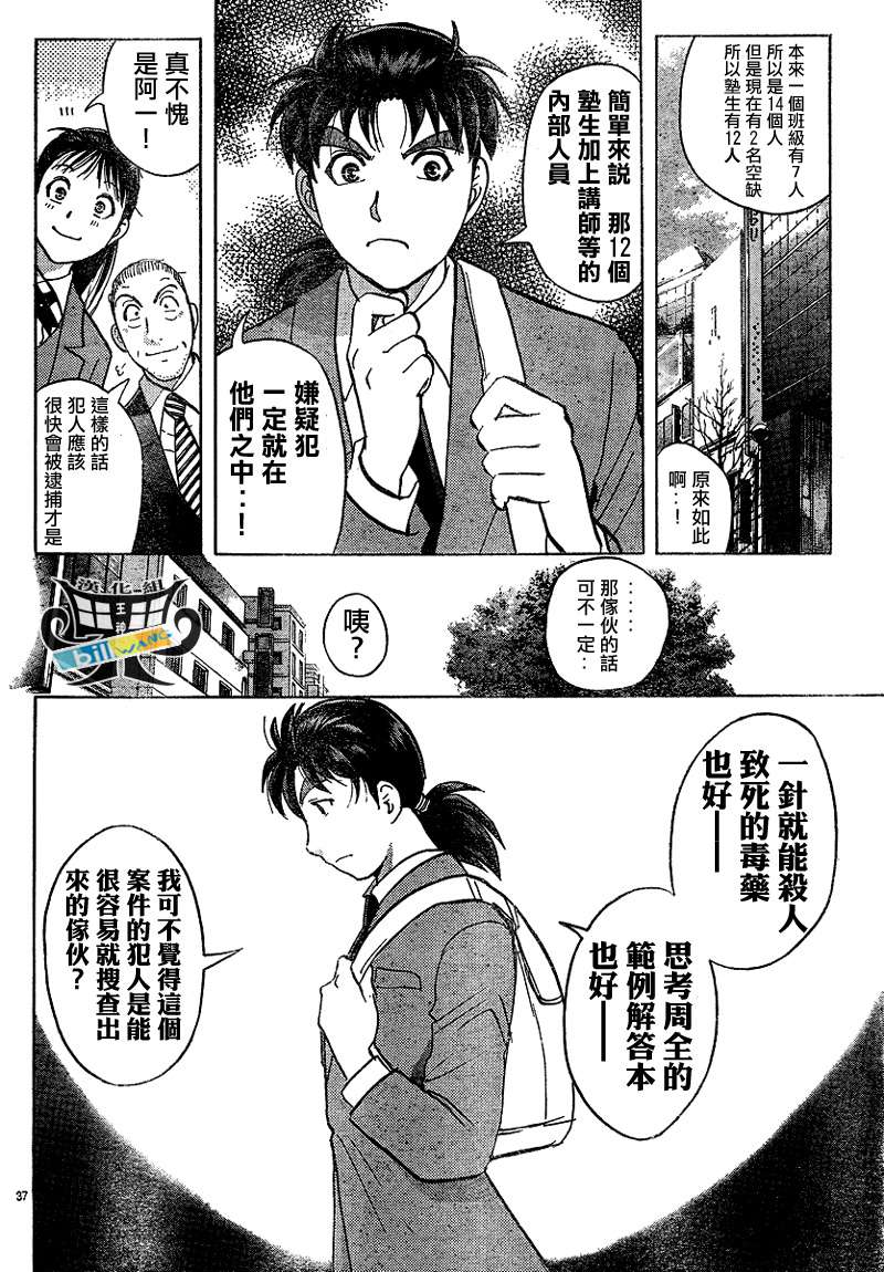 金田一少年之事件簿 第3卷 第34页