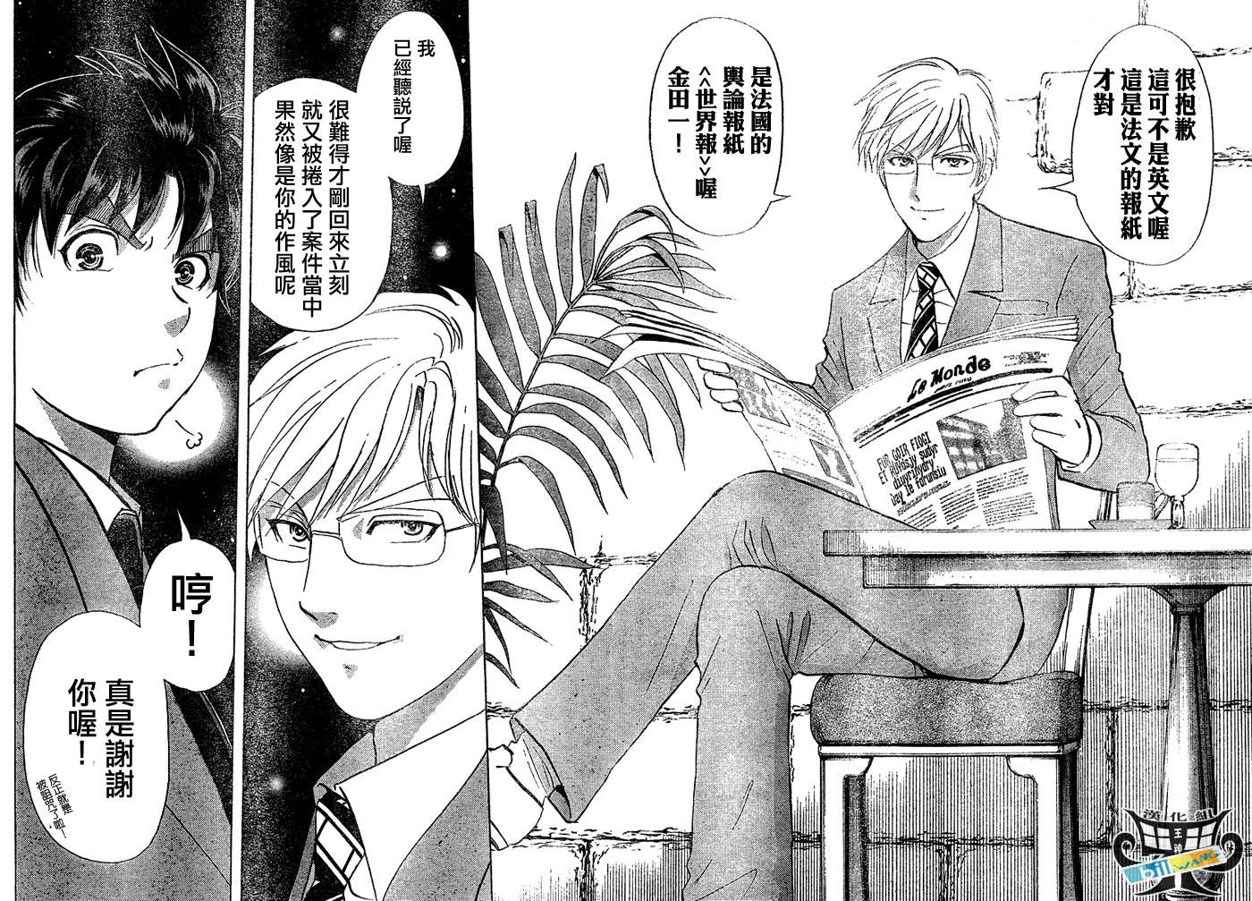 金田一少年之事件簿 第3卷 第36页