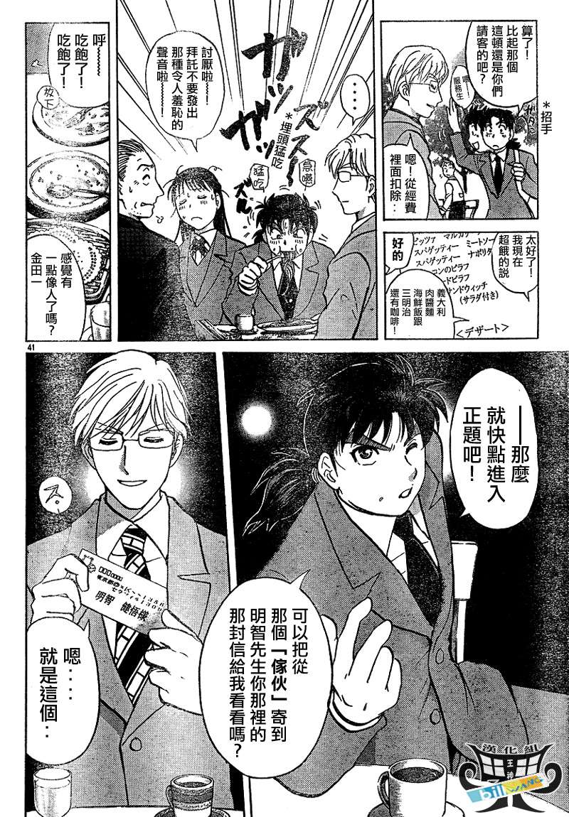 金田一少年之事件簿 第3卷 第37页