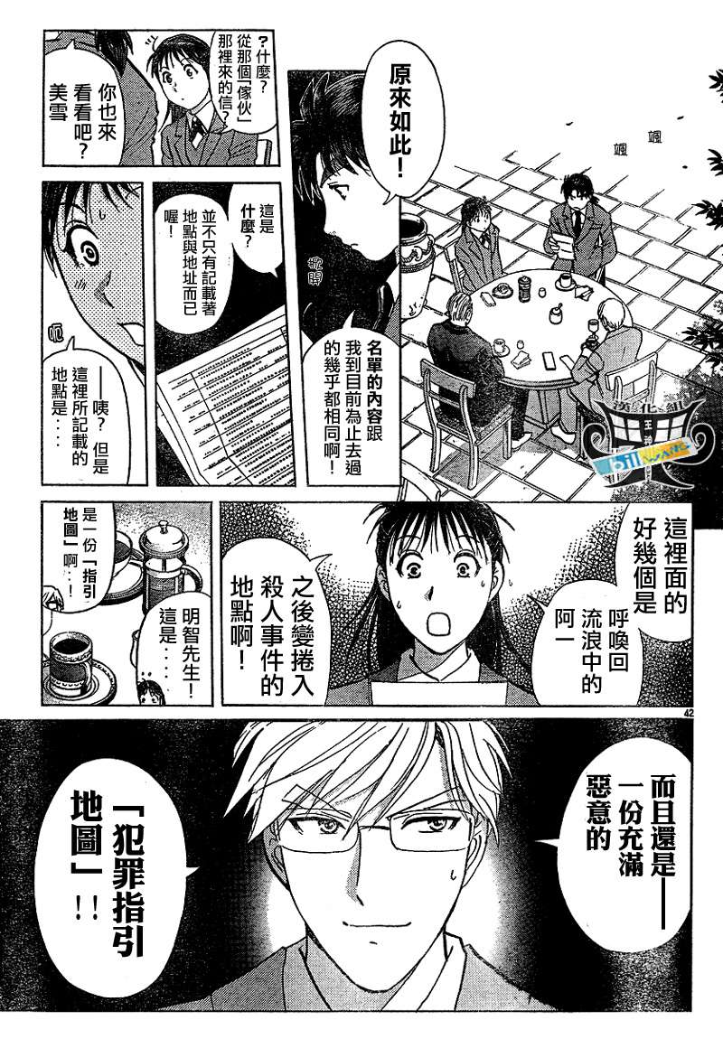 金田一少年之事件簿 第3卷 第38页