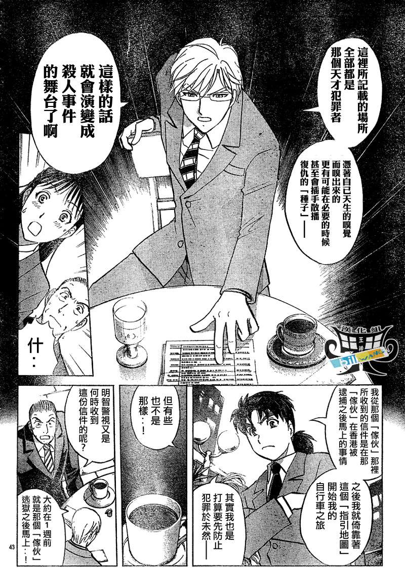 金田一少年之事件簿 第3卷 第39页