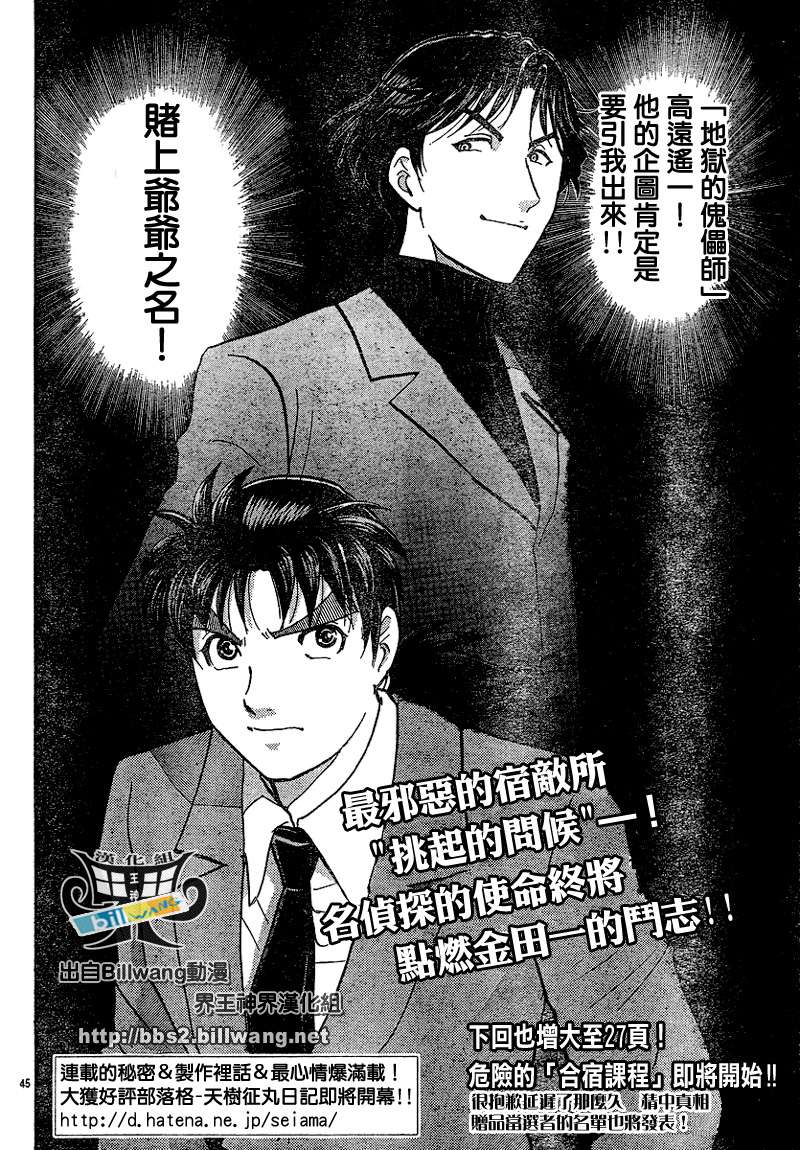 金田一少年之事件簿 第3卷 第41页