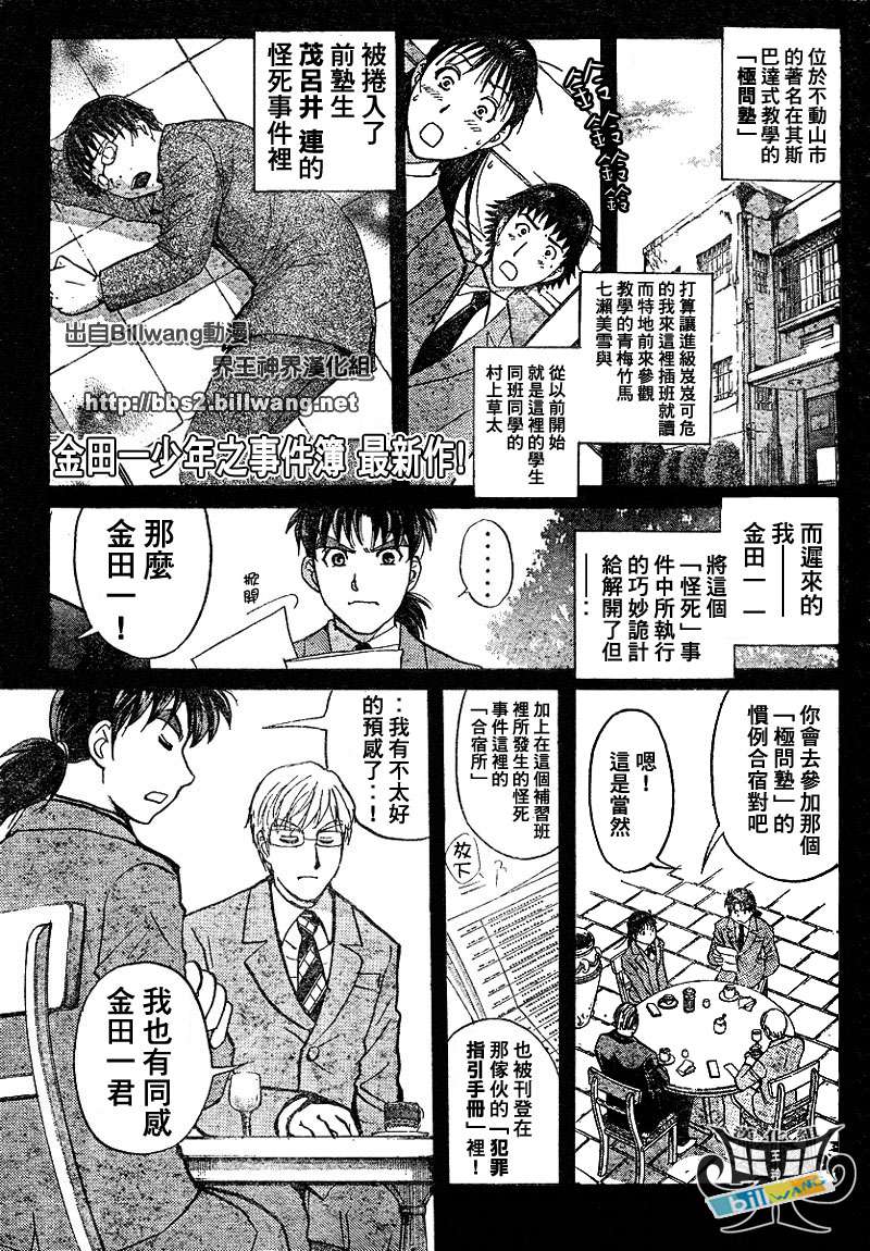 金田一少年之事件簿 第3卷 第42页