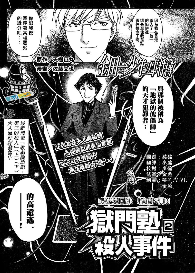 金田一少年之事件簿 第3卷 第43页