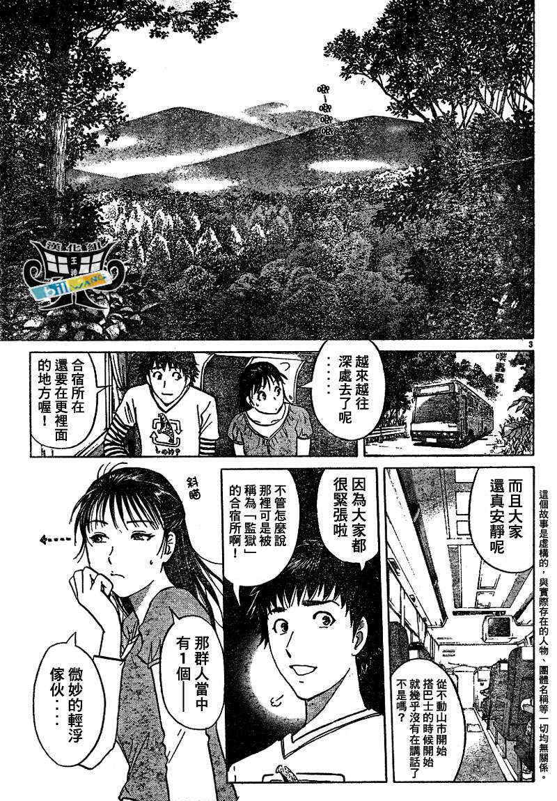 金田一少年之事件簿 第3卷 第44页