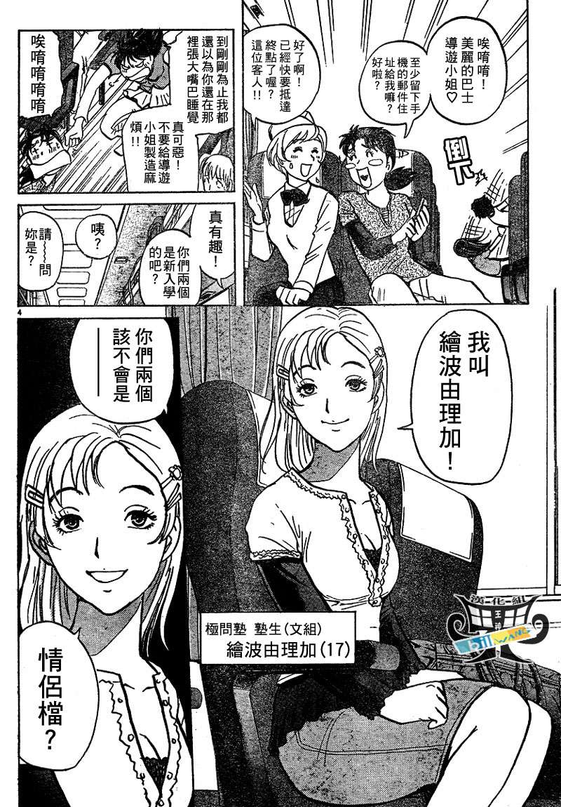 金田一少年之事件簿 第3卷 第45页