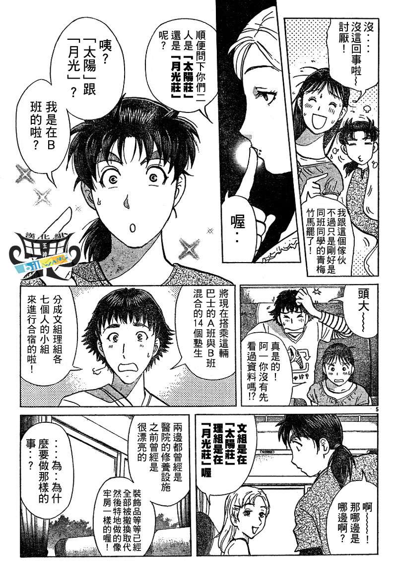 金田一少年之事件簿 第3卷 第46页