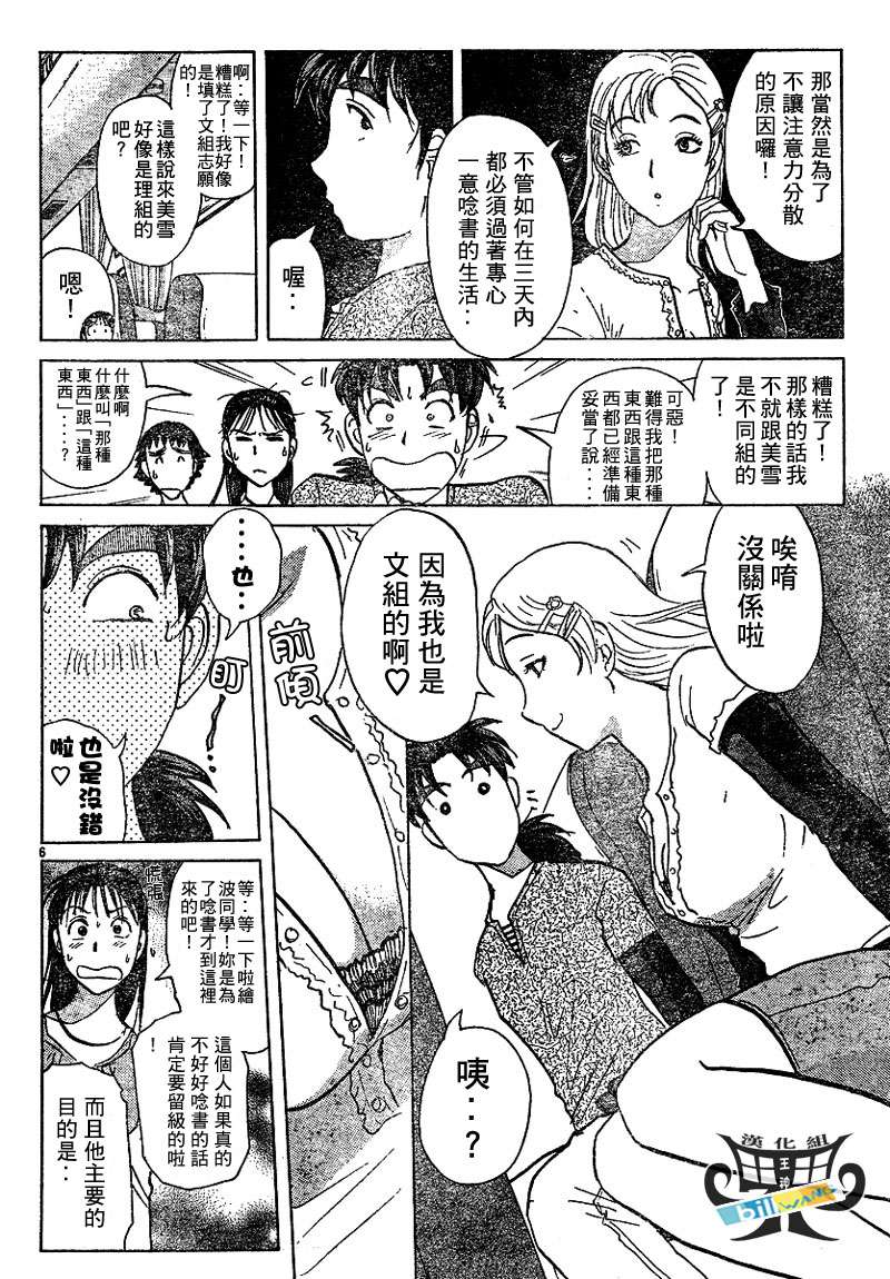 金田一少年之事件簿 第3卷 第47页