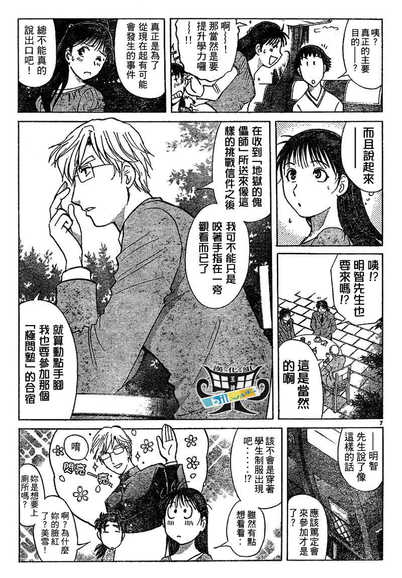 金田一少年之事件簿 第3卷 第48页