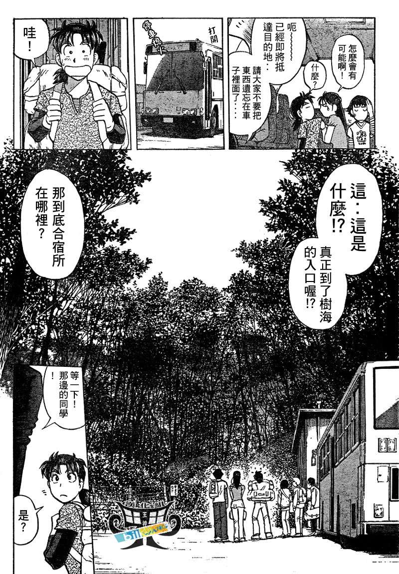 金田一少年之事件簿 第3卷 第49页