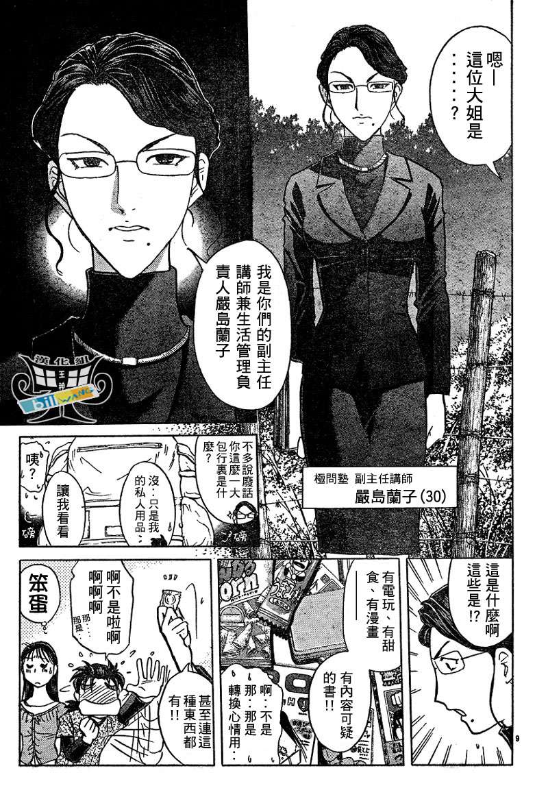 金田一少年之事件簿 第3卷 第50页