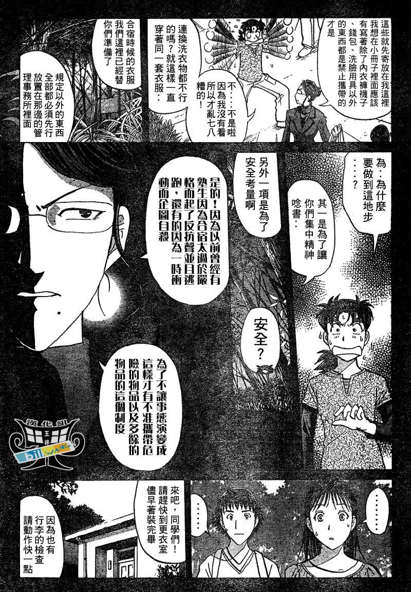 金田一少年之事件簿 第3卷 第51页