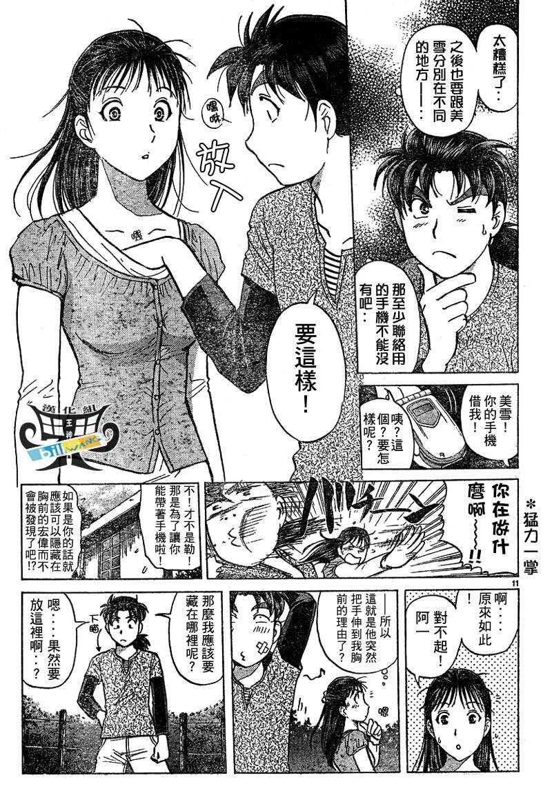 金田一少年之事件簿 第3卷 第52页