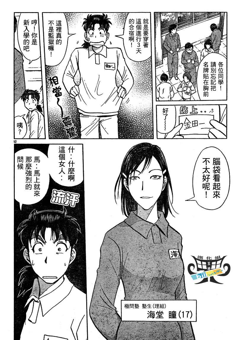 金田一少年之事件簿 第3卷 第53页