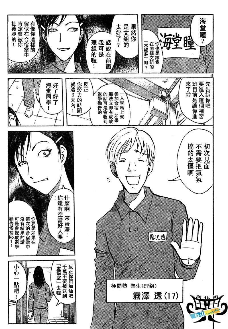 金田一少年之事件簿 第3卷 第54页