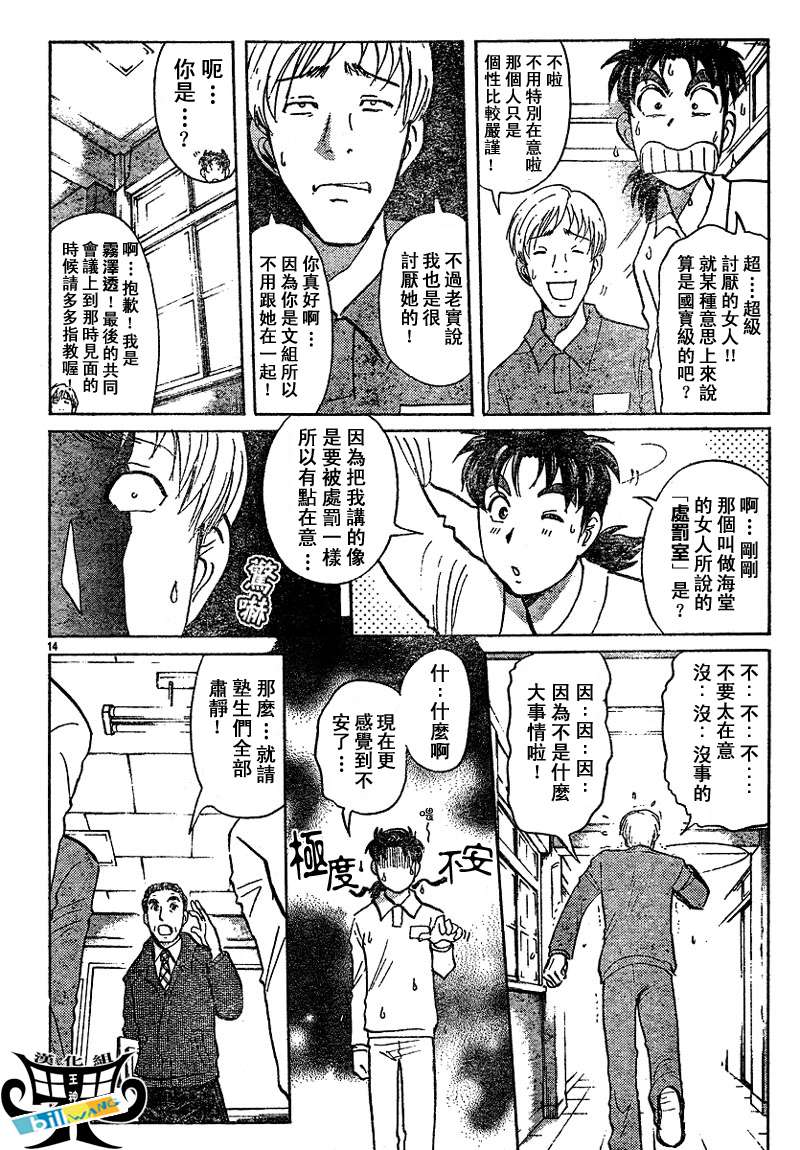 金田一少年之事件簿 第3卷 第55页