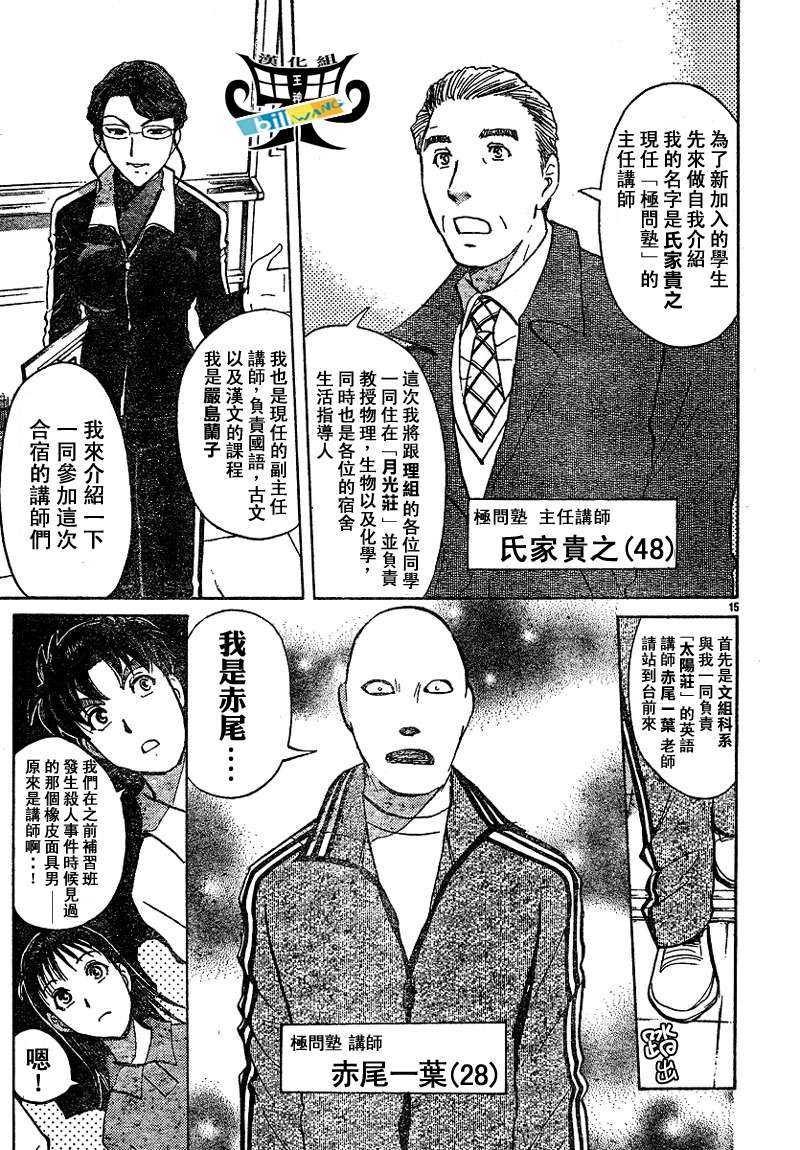 金田一少年之事件簿 第3卷 第56页