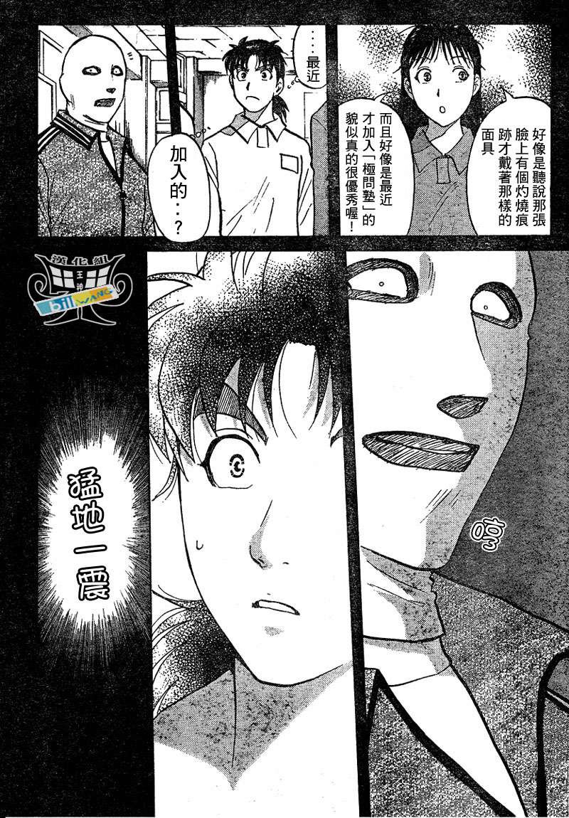 金田一少年之事件簿 第3卷 第57页