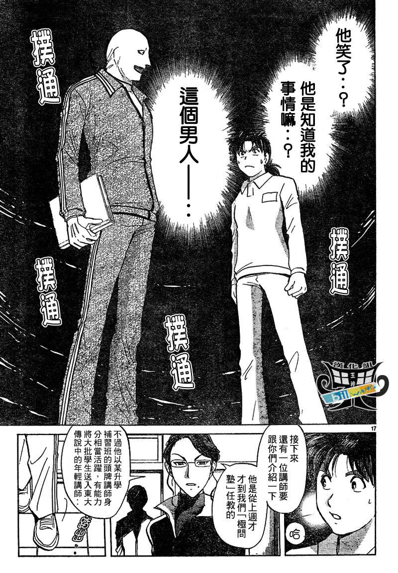 金田一少年之事件簿 第3卷 第58页