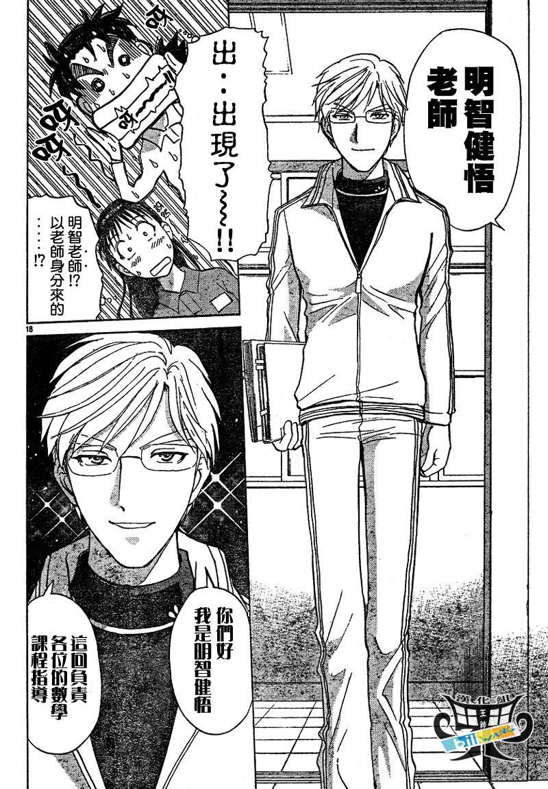 金田一少年之事件簿 第3卷 第59页