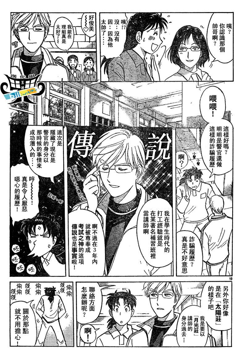 金田一少年之事件簿 第3卷 第60页