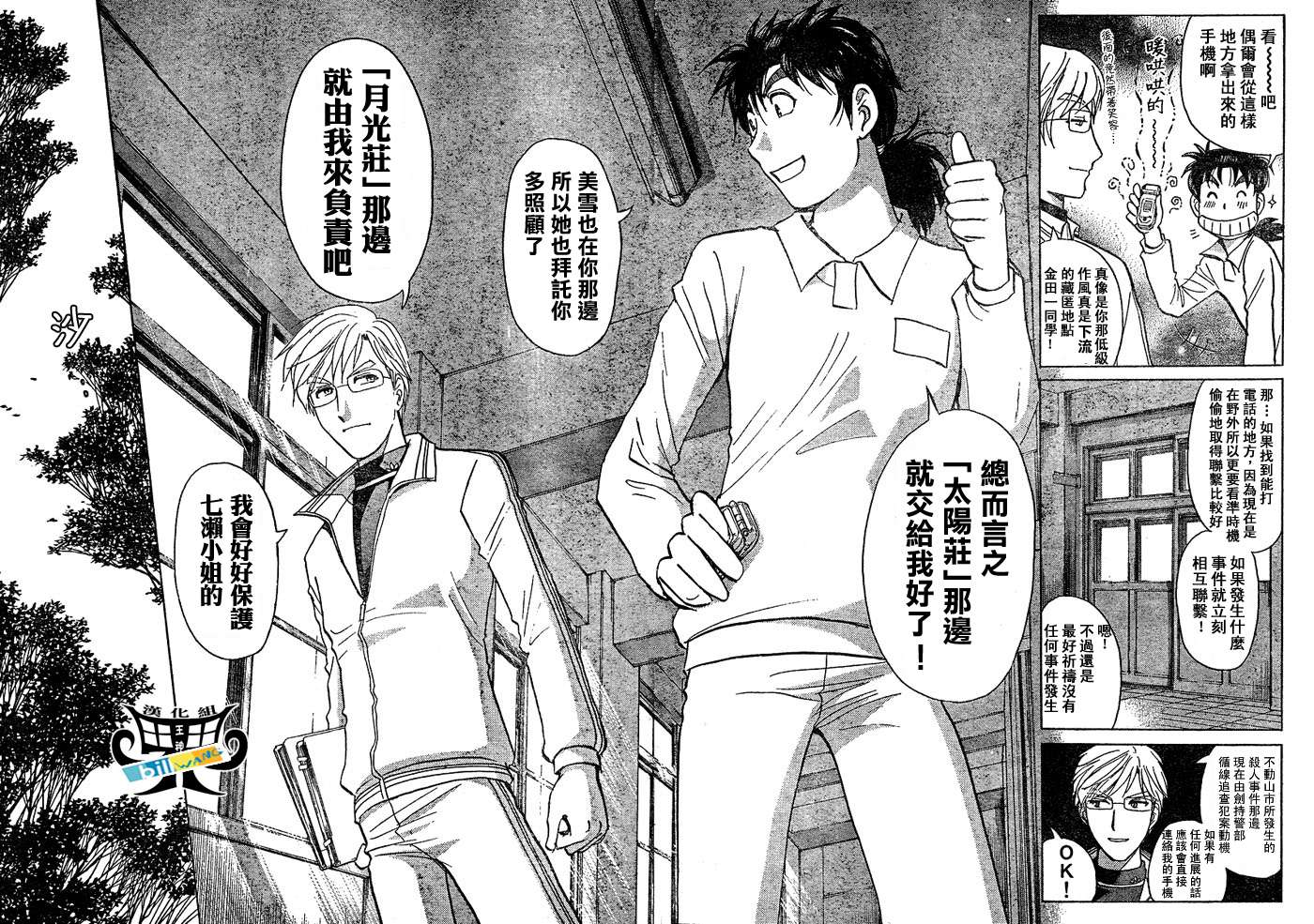 金田一少年之事件簿 第3卷 第61页