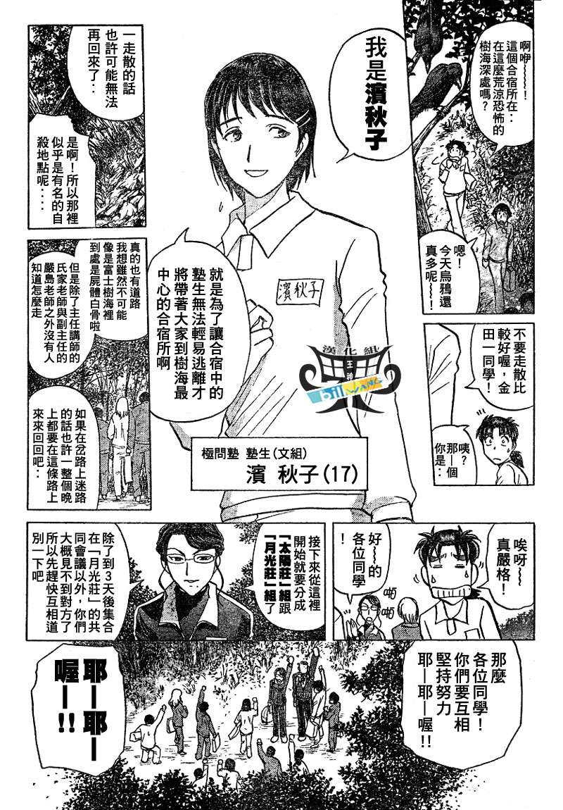 金田一少年之事件簿 第3卷 第62页