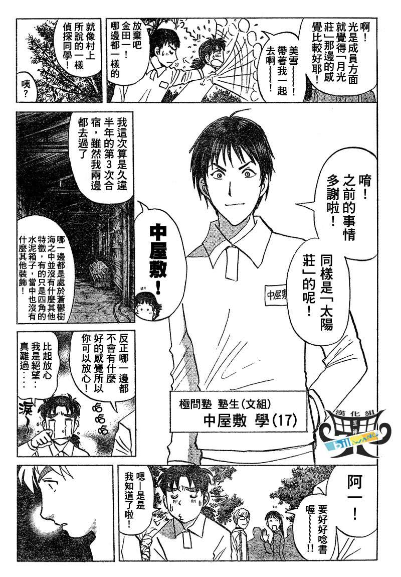 金田一少年之事件簿 第3卷 第63页