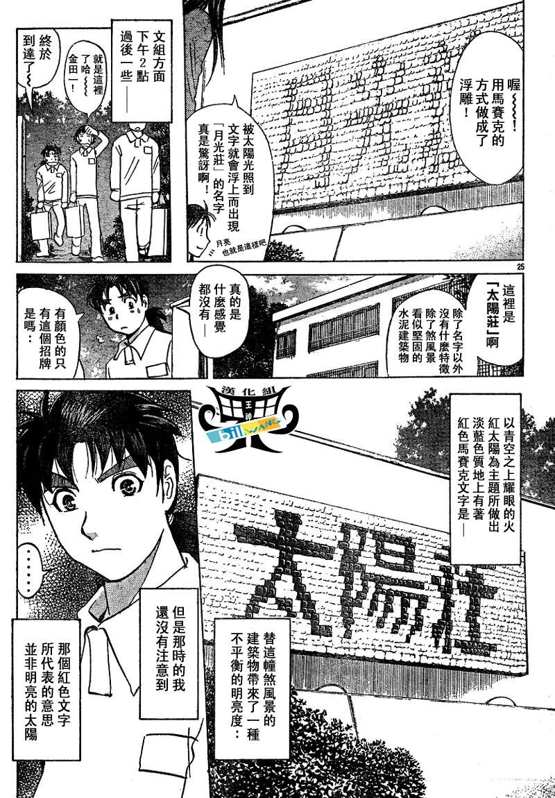 金田一少年之事件簿 第3卷 第65页