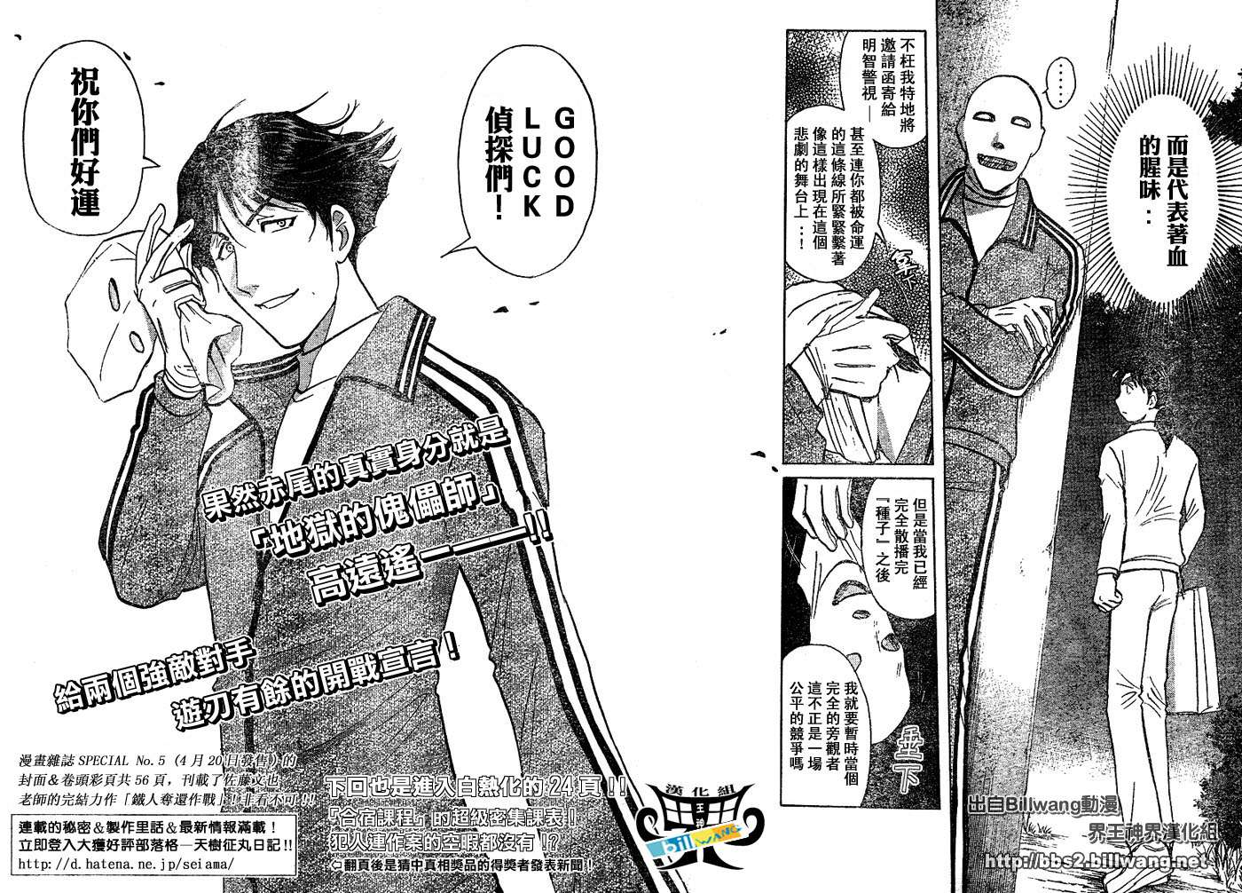 金田一少年之事件簿 第3卷 第66页