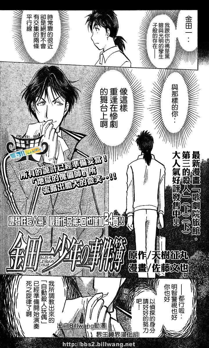 金田一少年之事件簿 第3卷 第67页