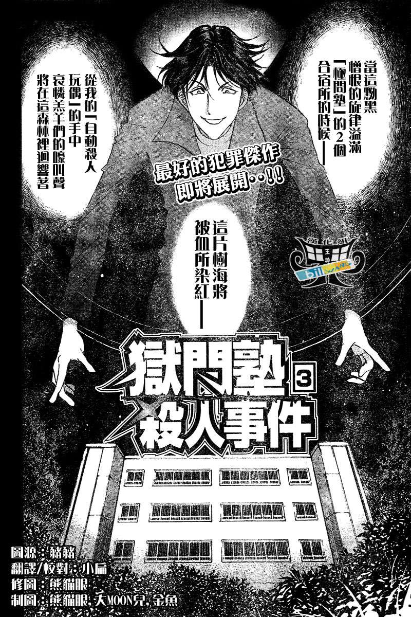 金田一少年之事件簿 第3卷 第68页