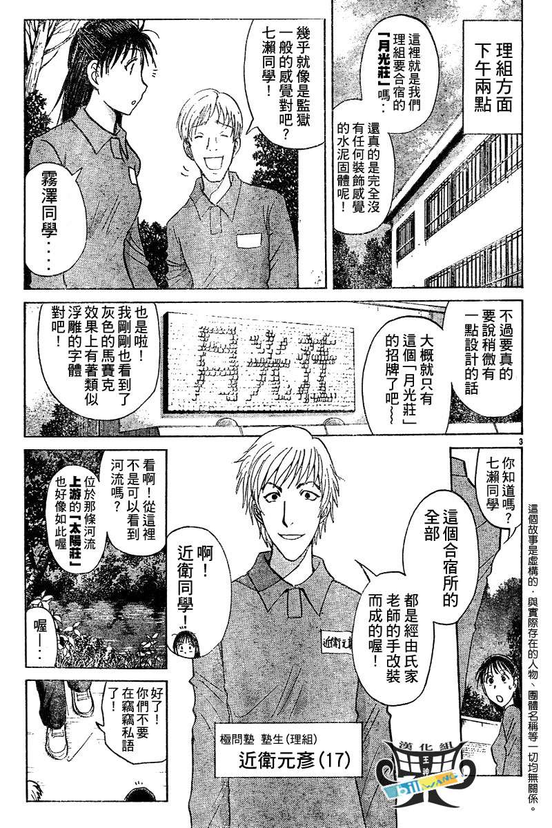 金田一少年之事件簿 第3卷 第69页