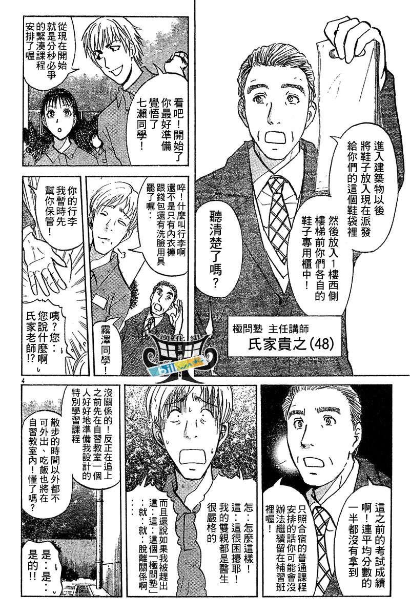 金田一少年之事件簿 第3卷 第70页