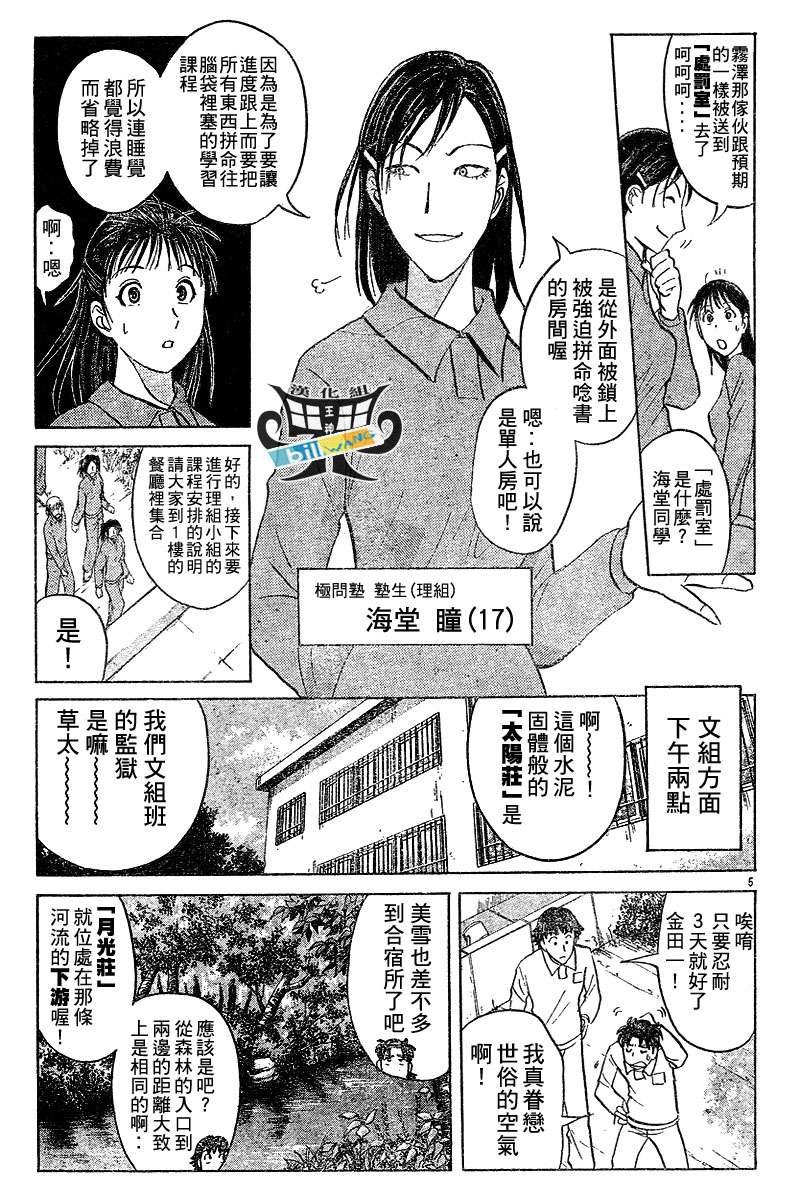 金田一少年之事件簿 第3卷 第71页