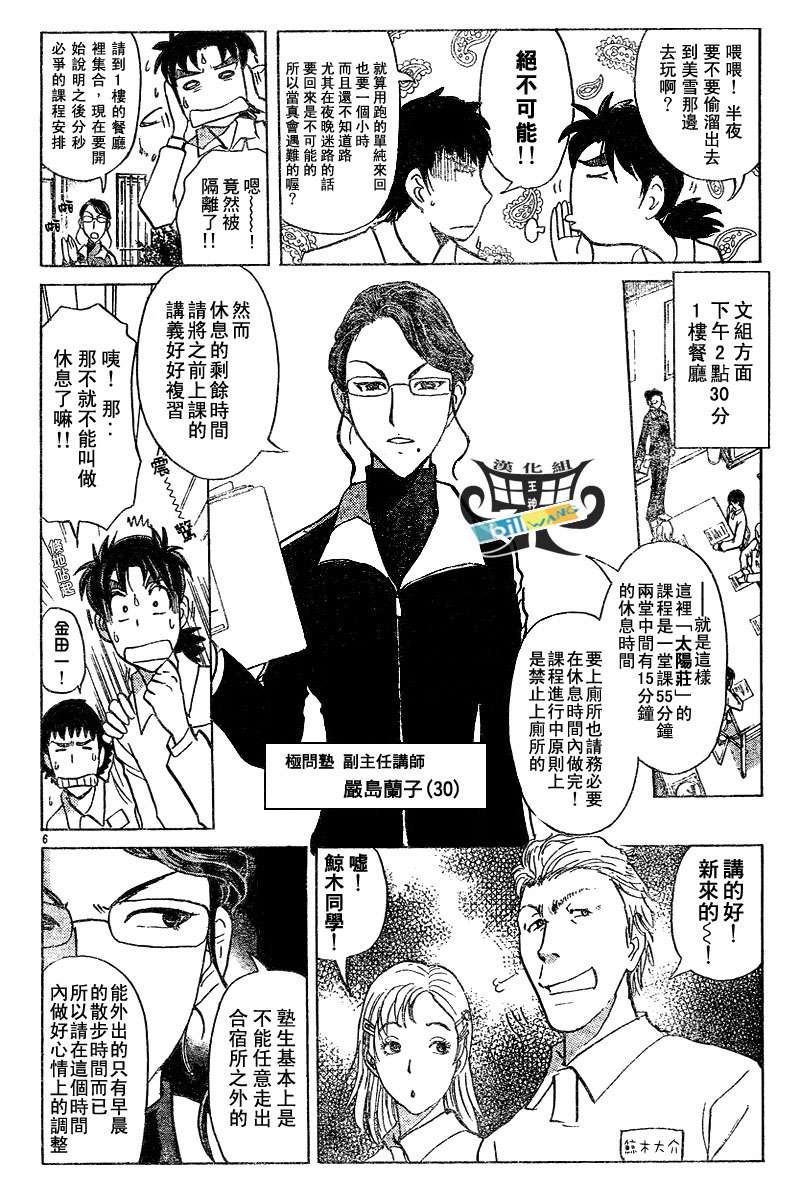 金田一少年之事件簿 第3卷 第72页