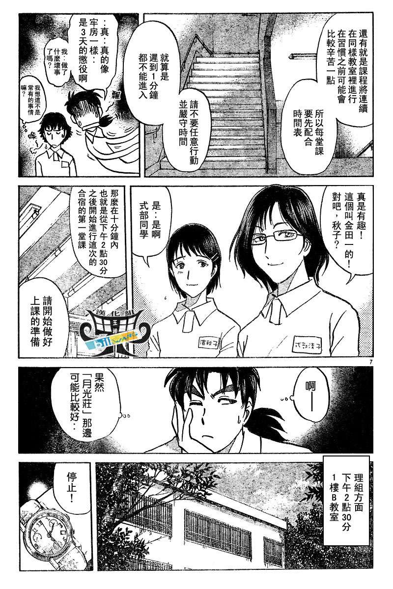 金田一少年之事件簿 第3卷 第73页