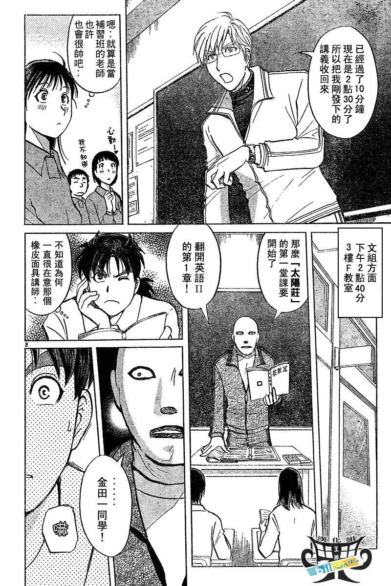 金田一少年之事件簿 第3卷 第74页