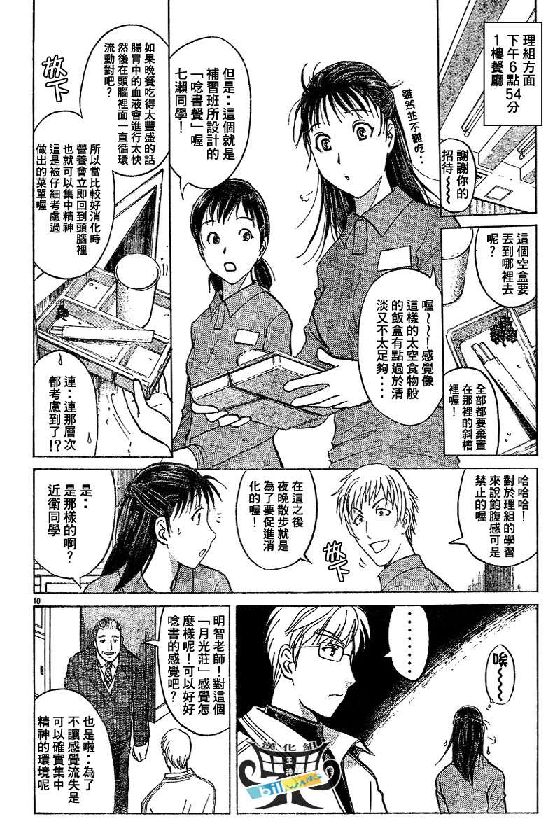 金田一少年之事件簿 第3卷 第76页