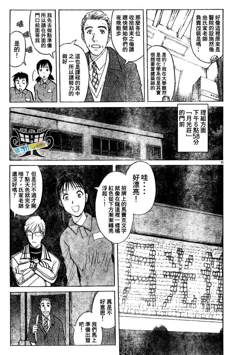 金田一少年之事件簿 第3卷 第77页