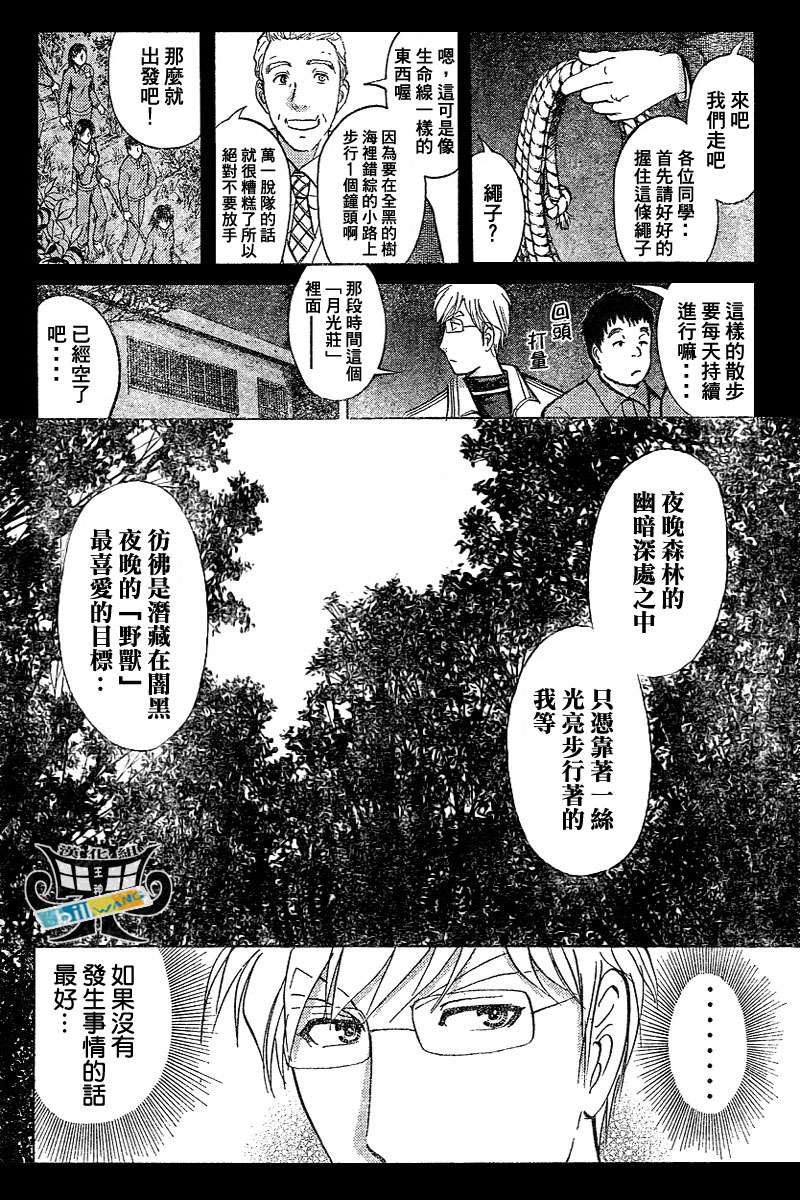 金田一少年之事件簿 第3卷 第78页