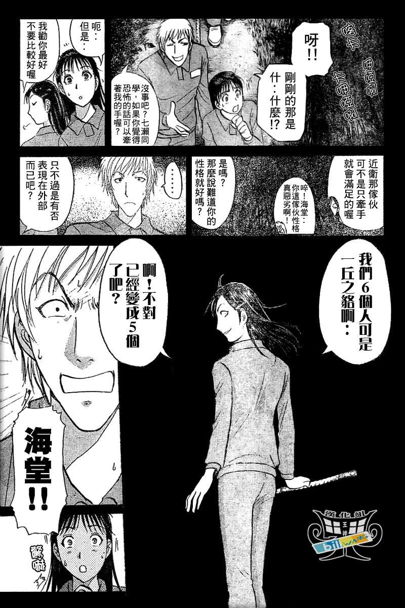 金田一少年之事件簿 第3卷 第79页