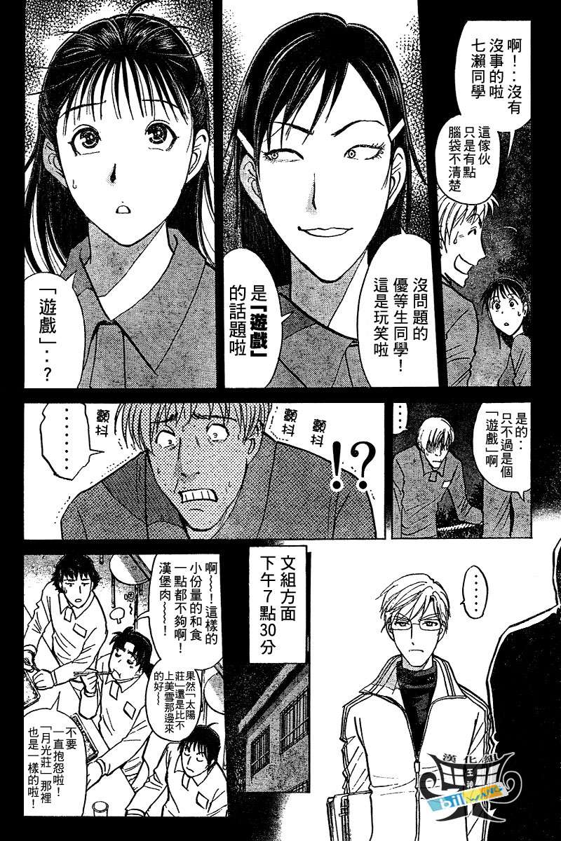 金田一少年之事件簿 第3卷 第80页